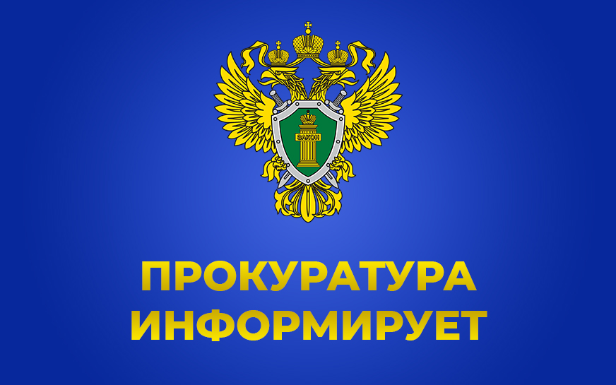 Прокуратурой района проведена проверка соблюдения законодательства о государственной и муниципальной собственности при ведении реестра муниципального имущества.