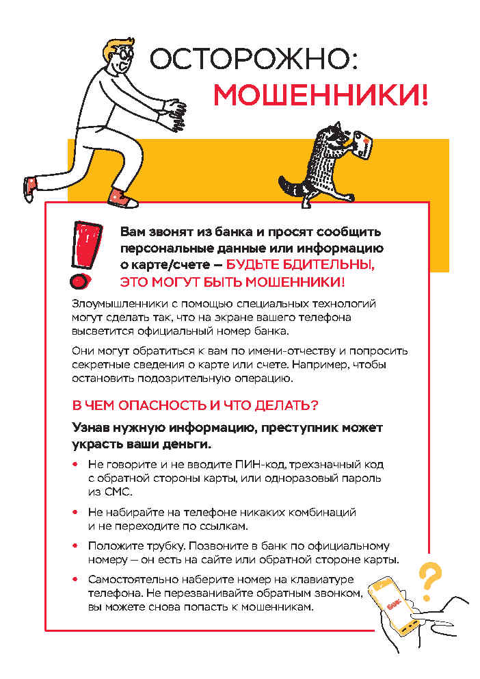 ОСТОРОЖНО: мошенники!.