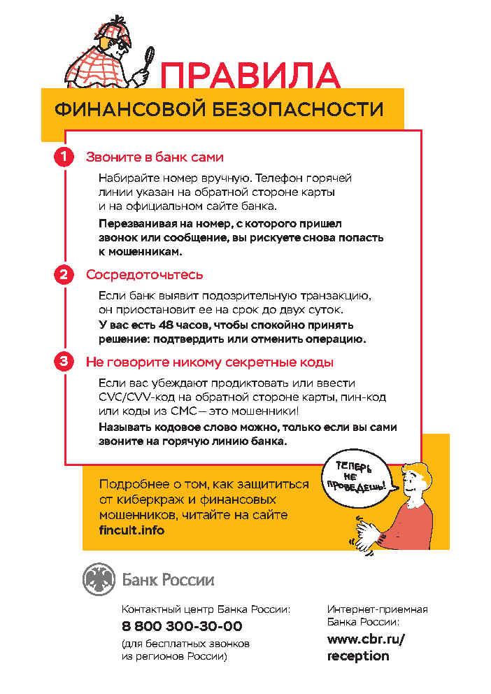 ОСТОРОЖНО: мошенники!.