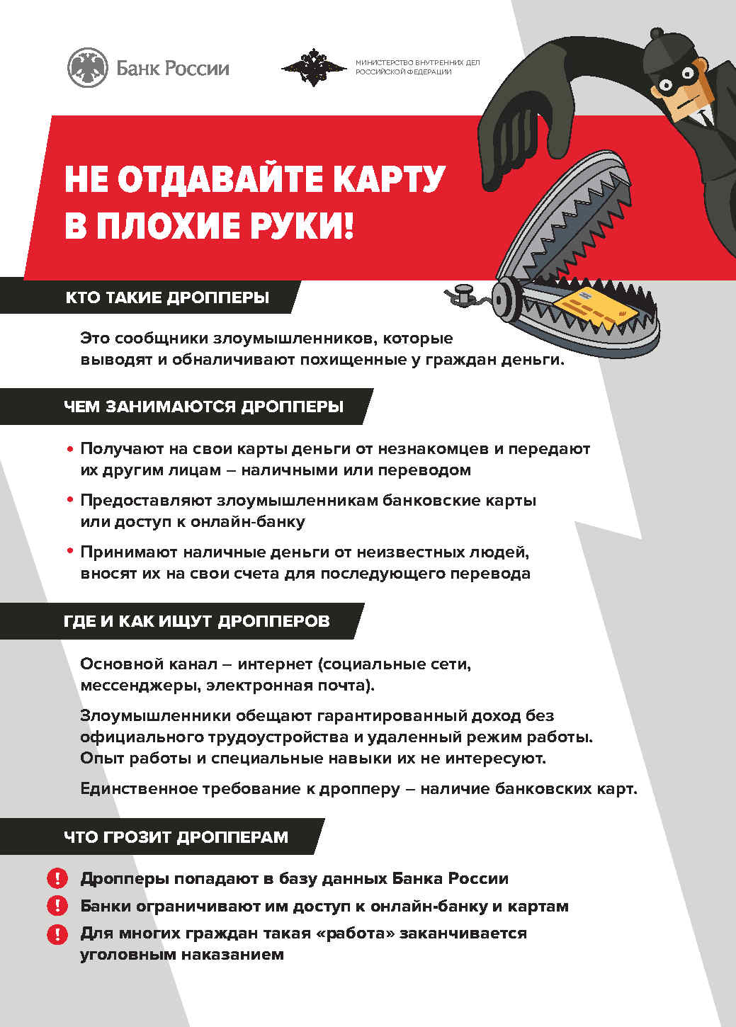 Не отдавайте карту в плохие руки.