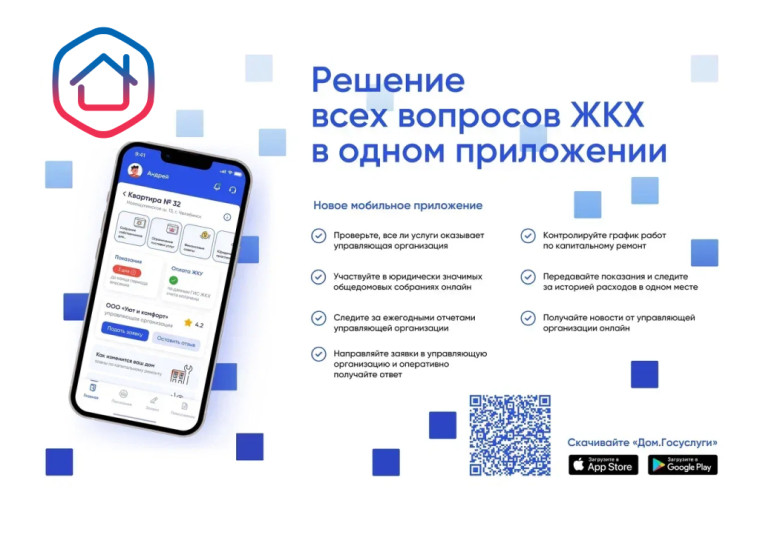 Новое мобильное приложение "Госуслуги.Дом". Новое мобильное приложение "Госуслуги.Дом".